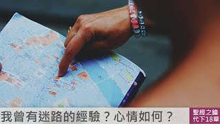 歷代志下-第18章-約沙法濫交友，亞哈不聽先知死在戰場 【聖經之鑰】2 Chronicles