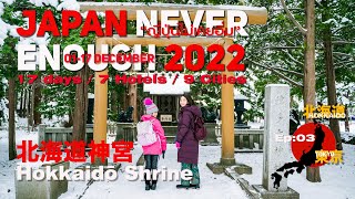 เที่ยวญี่ปุ่นไม่เคยอิ่ม JapanNeverEnough2022 Ep3 :Day3 ศาลเจ้า Hokkaido ตลาดปลาNijo Sapporo TV Tower