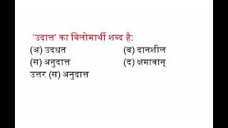 ‘उदात्त‘ का विलोमार्थी शब्द है , ‘उदात्त‘ का विलोम शब्द क्या होगा