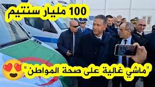 والي ولاية #باتنة يشرف على توزيع 10 سيارات إسعاف للمناطق النائية و لتصبح بذلك 30 سيارة اسعاف🇩🇿👏