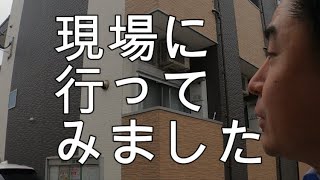 土地家屋調査士が現場に行って境界線の判断をしてきました【現場動画1】アパート敷地