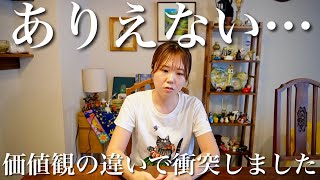 みんな聞いて…夫と価値観の違いで久しぶりに大揉めしたんだけど、これどうしたらいい？