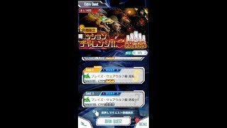 SAOメモデフ 初見 ブレイズ・ウェアウルフ編絶級+1Sクリア