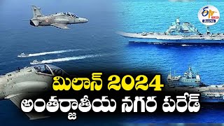 🔴LIVE: MILAN 2024-International City Parade | Visakha | మిలాన్ 2024 - అంతర్జాతీయ నగర పరేడ్ | విశాఖ