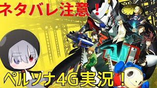 死ぬたびに語尾付けペルソナ4G！ネタバレ注意！