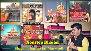 Karni mata bhajan || Nonstop Karni mata bhajan || Ramavtar marwadi nonstop bhajan