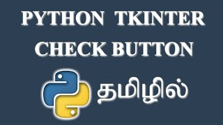 How to Create a Check Button in Python ( Tkinter ) ? | Tamil