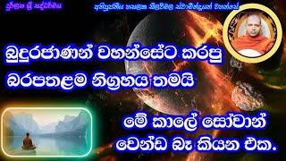 Buddhist Monk Delivers Deep Wisdom Speech | දුර්ලභ ශ්‍රී සත්ධර්මය | Rare Dhamma