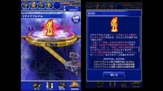 [FFRK] 深淵の間　アルテマの記憶(リクイドフレイム)　V4人　＃196