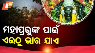 Sarbatra Jagannath: Understanding the Significance of This Temple Dedicated to Lord Jagannath