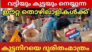 ഈറ്റ തൊഴിലാളികളുടെ ജീവിതം ദുരിതത്തിൽ | Bamboo and Basket Weavers | In Hanger \u0026 Misery