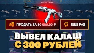 ЗАКИНУЛ 300Р И ВЫВЕЛ ВУЛКАН НА CASEBATTLE?! БИТВА САЙТОВ!