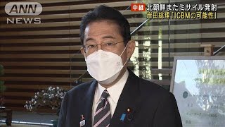 北朝鮮“連続発射”　一時Jアラートも　政府はNSCで対応協議(2022年11月3日)