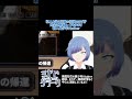 オンタイムで完全に悪者の発言をする新人vtuber【ミヤビ・クラーク】 vtuber shorts シロナガス島への帰還