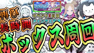 【FGO】ボックス周回5日目！ついに凸配布礼装6積みです！！ 【ポホヨラのクリスマス･イブ 夢見るサンタとくるみ割り人形】【質問大歓迎】【雑談】【ふわふわまんじゅう】 (2024/12/15)