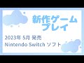 【パズルボブル エブリバブル! #2 /SWITCH】(ネタバレあり)極超下手くそゲームプレイの【Vtuber/ちびの景色】です。