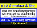 bihar b.ed,bihar b.ed cutoff,bihar b.ed admission,bihar b.ed allotment,bihar bed cutoff,