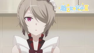 崩壊3rd 公式アニメ 戦乙女の食卓Ⅱ #2 完璧のフォンダンショコラ