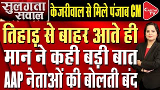 Arvind Kejriwal's Is Fine, Says Punjab CM Bhagwant Mann After Meeting Him In Tihar Jail | Capital TV