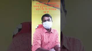 ৰাতিপুৱা খালীপেটত সদায় কুহূমীয়া গৰম পানী খালে কি কি উপকাৰ হয় #shorts #techabhi