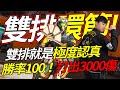 🐢龜狗🐢雙排環節！雙排就是極度認真！勝率100啪打出3000傷害？這就是#754的實力嘛！feat APEX英雄 by 宗瑋