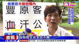 20161008中天新聞　節金！運司機控公司A走4500萬