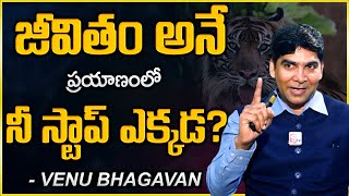 నువ్వు నీ కోసం జీవిస్తున్నావా ఇతరుల కోసమా..How to Achieve Goals by VENU BHAGAVAN | #telugu #sumantv