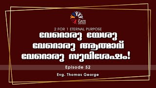 EP.52 | വേറൊരു യേശു - വേറൊരു ആത്മാവ് - വേറൊരു സുവിശേഷം | Series 02 | Evg Thomas George | 2020 ©️®️