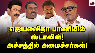 கோபம், கறார், கண்டிப்பு! ஸ்டாலின் செய்வது சரியா? | Journalist Mani Interview | MK Stalin | DMK