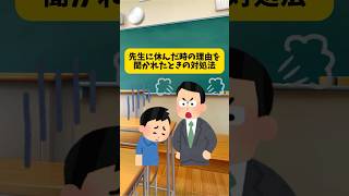 先生に休んだ時の理由を聞かれた時の対処法 #shorts #vtuber #個人勢vtuber #学校