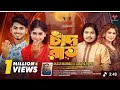 আকাশে উঠেছে চাঁদ ২০২৬ 🌙 Eid Eshase - Eid Mubarak 💖 Akash Mahmud | ঈদ মোবারক ঈদ ⭐ New Eid Song 2026 