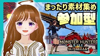 【参加型】モンハンサンブレイク！初見さん歓迎♪【女性実況】switch版 #MHSB #配信