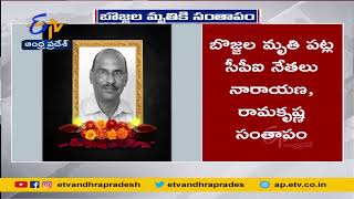 Tributes Pour to Former Minister Bojjala Gopalakrishna Reddy | పలువురు ప్రముఖుల సంతాపం