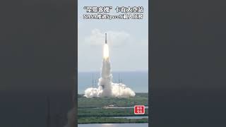 星際客機卡在太空站 NASA推遲SpaceX載人任務 #Shorts #波音 #星際客機 #NASA #SpaceX