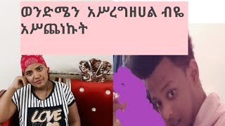 ያጎቴን ልጅ ፕራክ አረኩት አሥረግዘሀል ና ዉሠድ ልጅቱን ብዬ