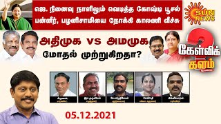 பன்னீர்செல்வம், பழனிசாமியின் காரை நோக்கி செருப்பு வீச்சு; அதிமுக vs அமமுக மோதல் முற்றுகிறதா?