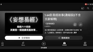 易經64卦故事(濃縮版) 前言