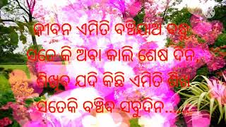 ନିଜ ଜୀବନ ପାଇଁ ପଦେ....