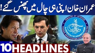 Dunya News Headlines 10:00 PM | Imran Khan Caught | FIA In Action! | 30 MAY 2024
