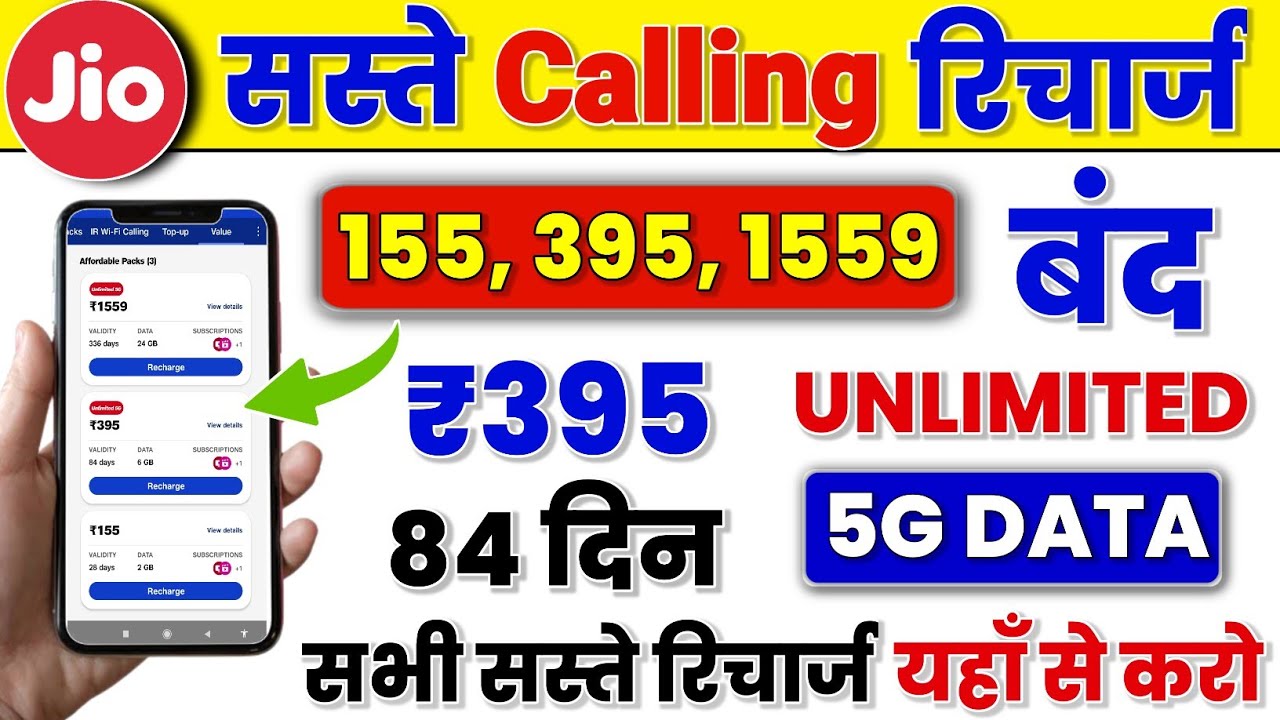 Jio 155, 395 & 1559 Calling Recharge Plan बंद | Jio Recharge Plan 2023 ...