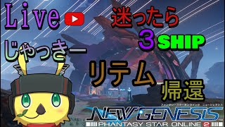 [PSO2NGS] Ship3   PC /PS5　Fi拳　迷ったら3鯖に来い！話はそれからだ！　ナックル検証　Lvあげ　パープル