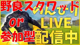 フォートナイト　参加型か野良スクワッドやります！金曜夜のお喋り配信だー✊