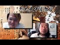 烈大夫中醫教室 ep181a 皮膚癌、黑色素瘤同肺機能有相關？白種人常見皮膚癌疾病困擾！皮膚癌後期亦會影響其他器官機能！點解醫生會誤判皮膚癌為濕疹？勞逸結合、調節飲食、排毒排邪保健康