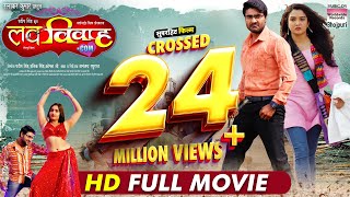 Love Vivah .Com | #Pradeep Pandey Chintu #Aamrapali Dubey | Full Movie Bhojpuri 2023