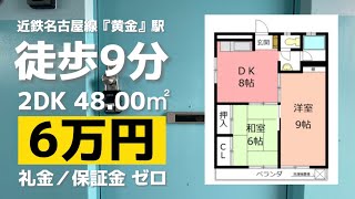 やりすぎないリフォーム、暮らしやすいお部屋【近鉄名古屋線 黄金駅】