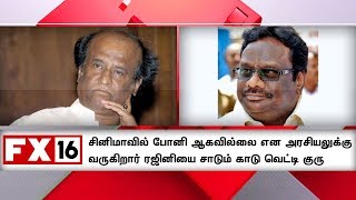 சினிமாவில் போனி ஆகவில்லை என அரசியலுக்கு வருகிறார் ரஜினியை சாடும் காடு வெட்டி குரு