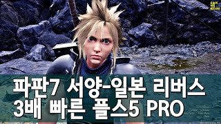 파판 7 리버스 90% 하락! 3배 빠른 플스5 프로 연말! 외 | 게임 헤드라인