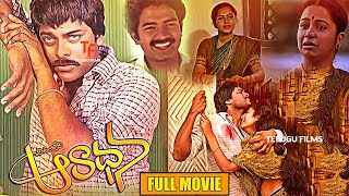 Mega Star Chiranjeevi's Aradhana Telugu Full Length HD Movie | Rajashekar | Suhasini | Raadhika