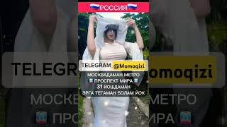 Москвадан эр керак