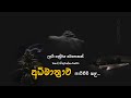 Sinhala Viraha Gee (සිංහල විරහ ගීත ) - Mixtapes HD Collection